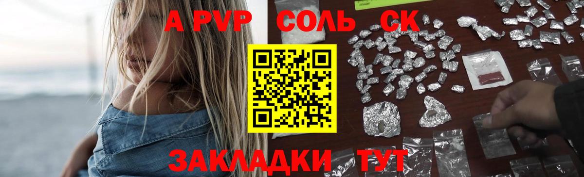 A-PVP крисы CK  дарнет шоп  Энгельс  Вход с VPN 