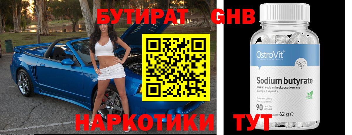 Энгельс  Бутират BDO  Вход с VPN 