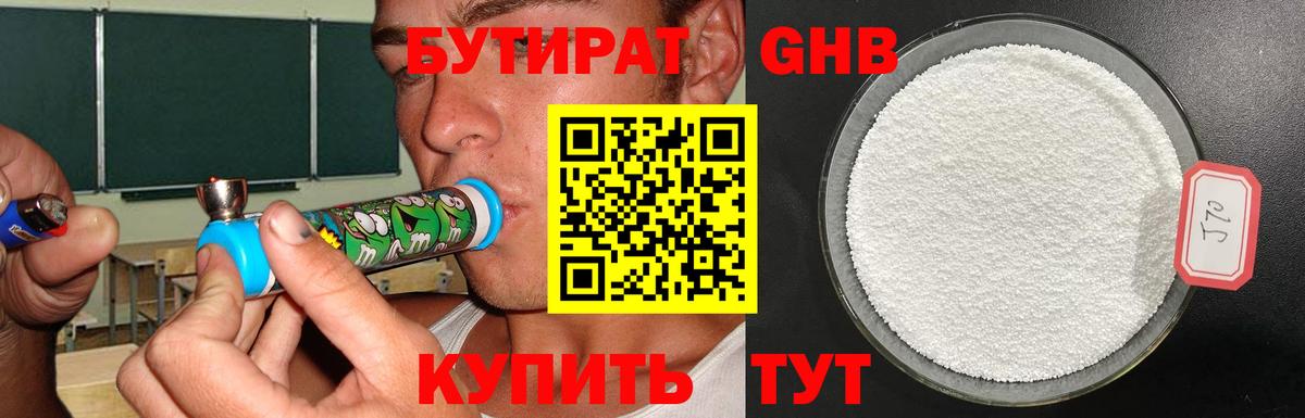 Бутират GHB Энгельс
