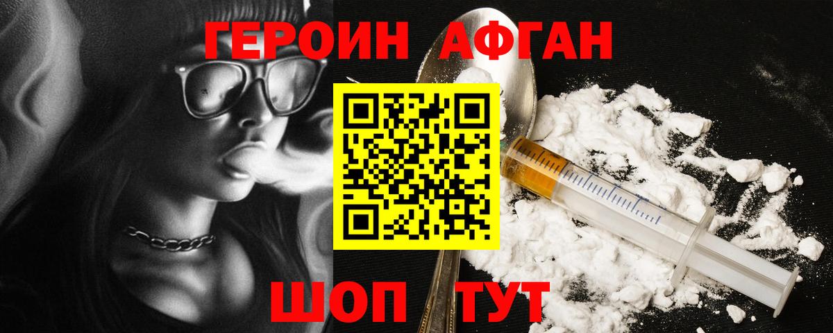 Энгельс  ГЕРОИН  Вход с VPN  Героин белый 
