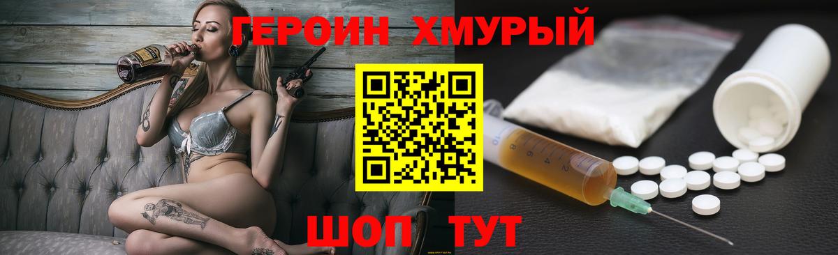 ГЕРОИН Heroin Энгельс