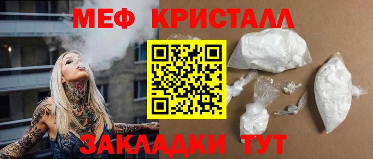 Меф кристаллы Энгельс