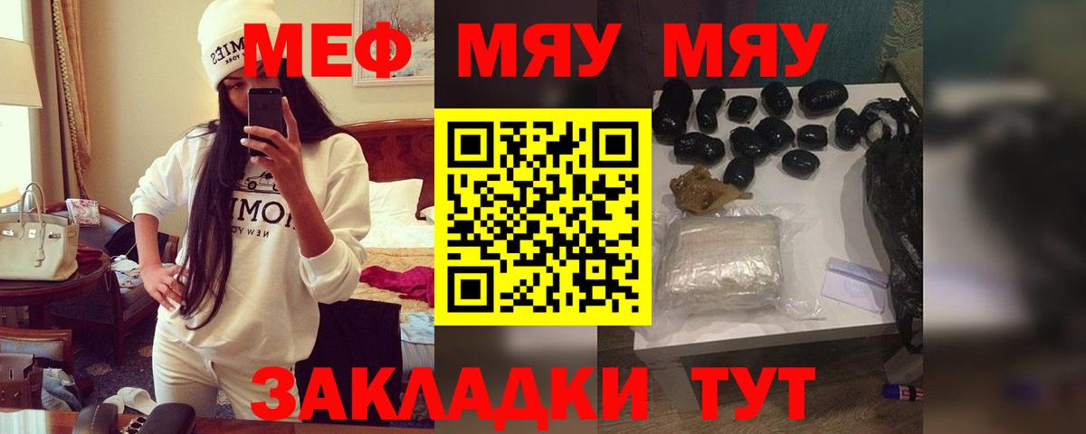 МЯУ-МЯУ  Меф VHQ  hydra   МЯУ-МЯУ мука  Энгельс  Вход с VPN 