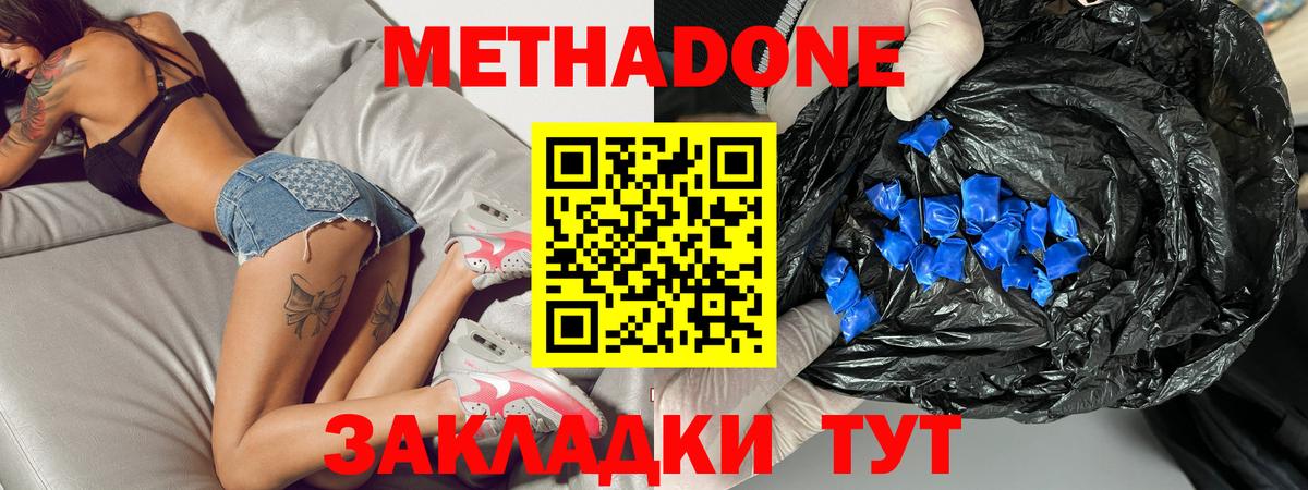 Метадон кристалл  Вход с VPN  Энгельс  Метадон белоснежный 